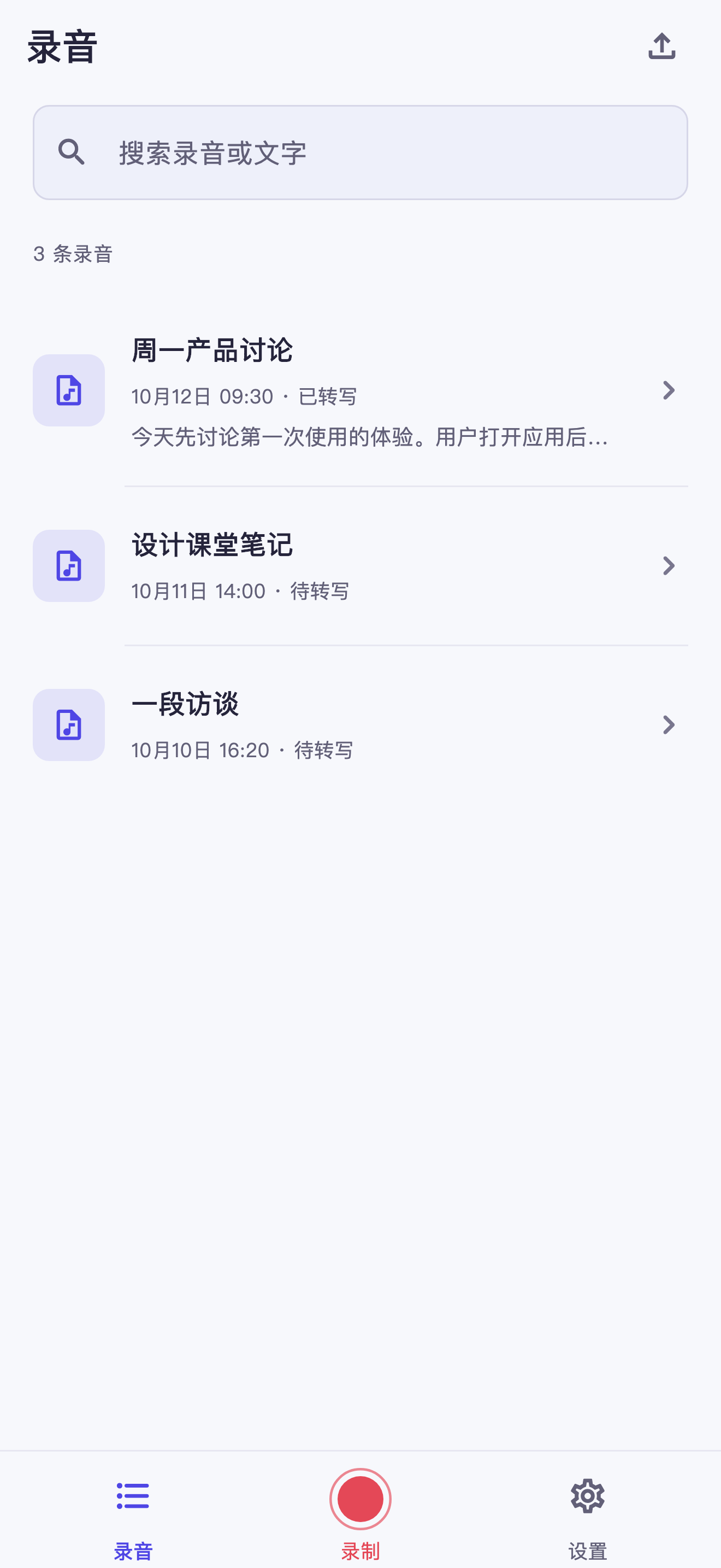 听记录音列表界面，展示示例录音和本机保存状态